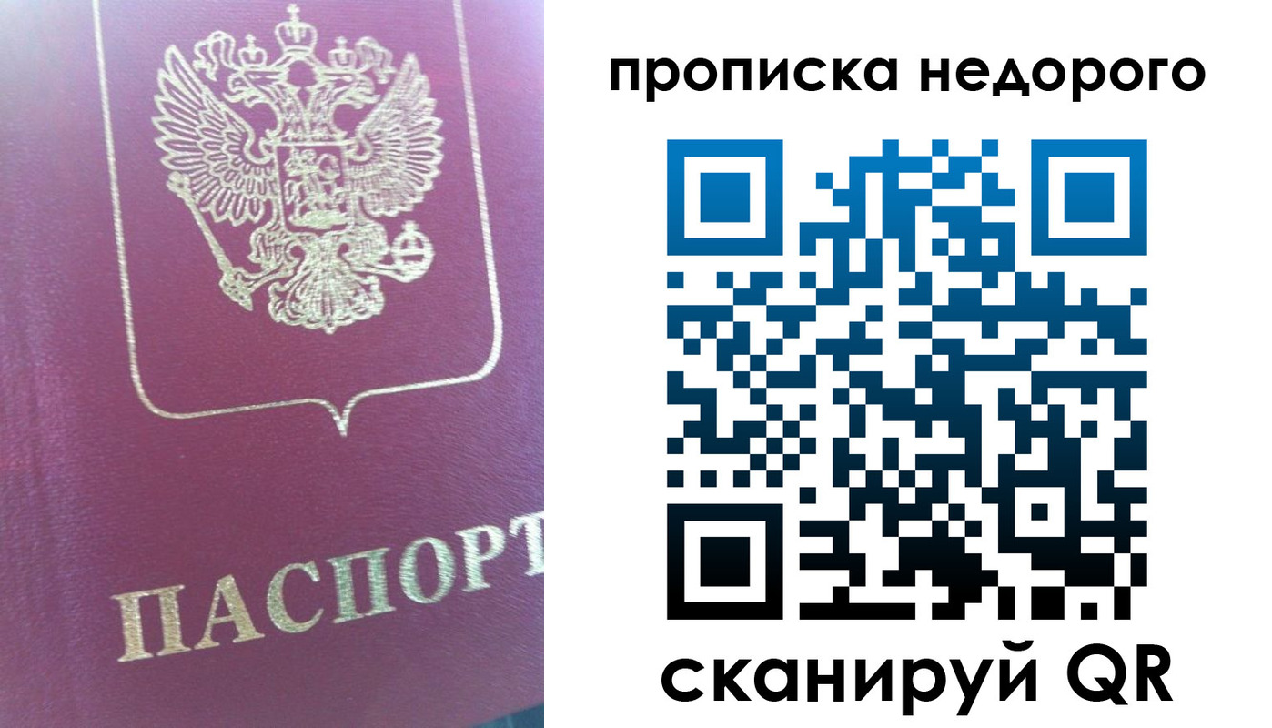 прописка законно в Тверской области